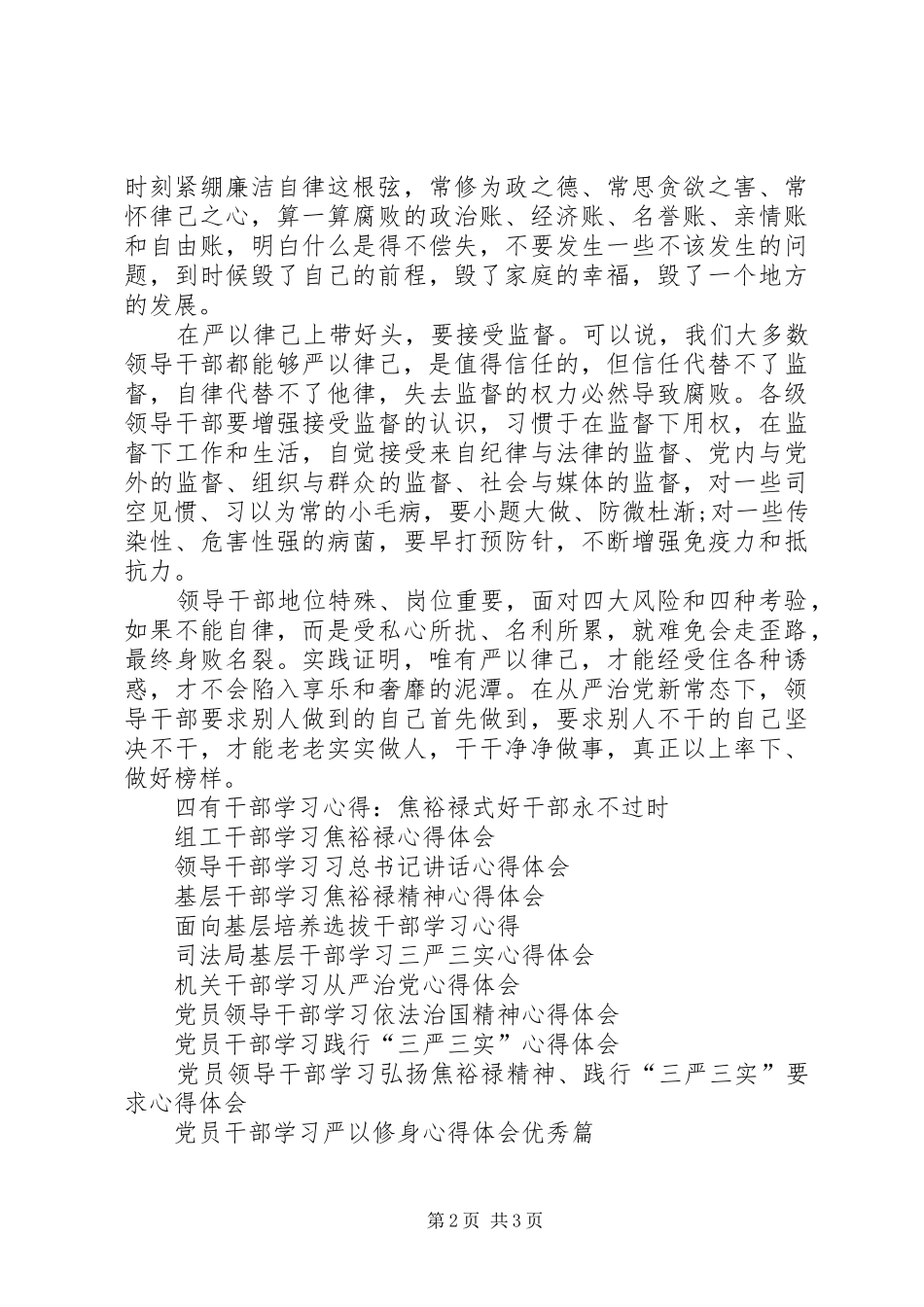 XX年5月党员干部学习严以律己心得体会_第2页