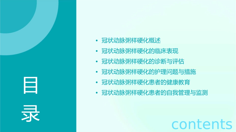 冠状动脉粥样硬化表现及问题护理课件_第2页