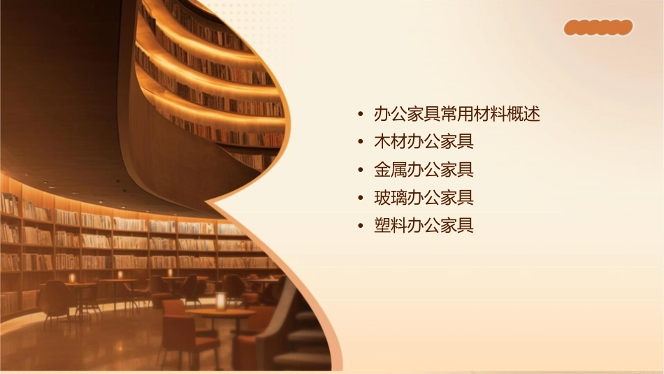 办公家具常用材料知识课件_第2页