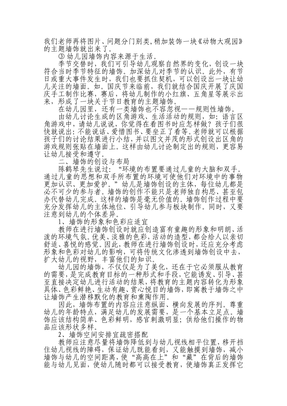 浅谈幼儿园主题墙饰的创设_第2页