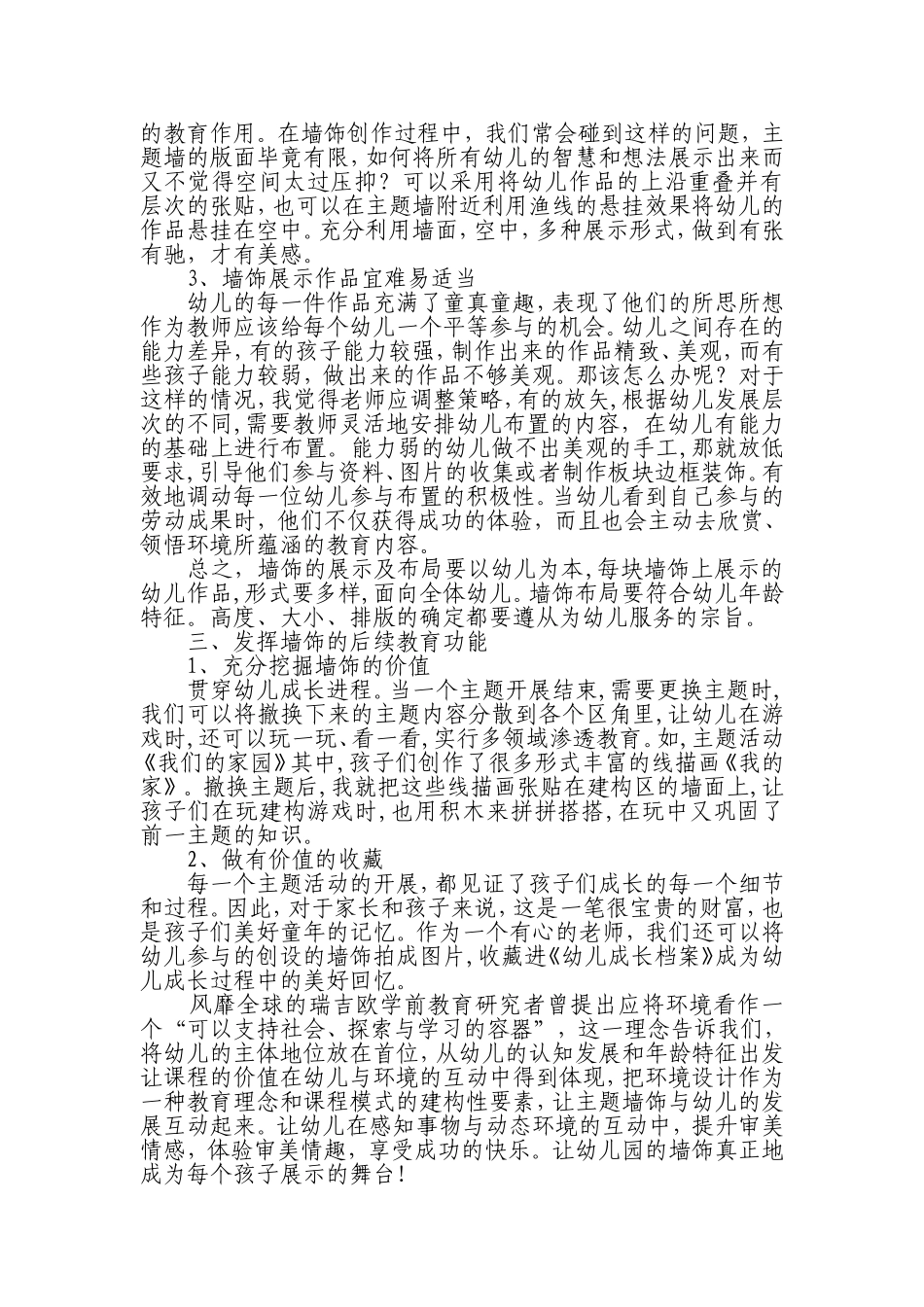 浅谈幼儿园主题墙饰的创设_第3页