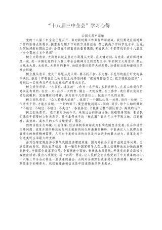 十八届三中全会