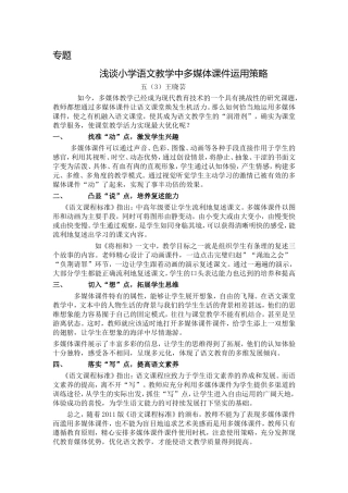 浅谈小学语文教学中多媒体课件运用策略