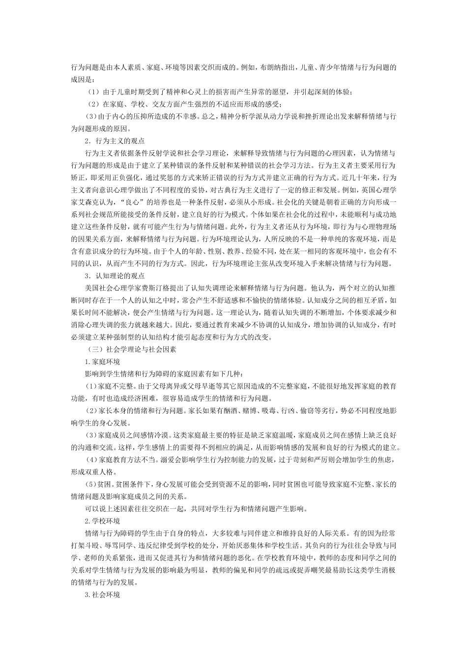 情绪与行为障碍_第3页