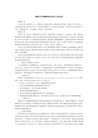 情绪与行为障碍