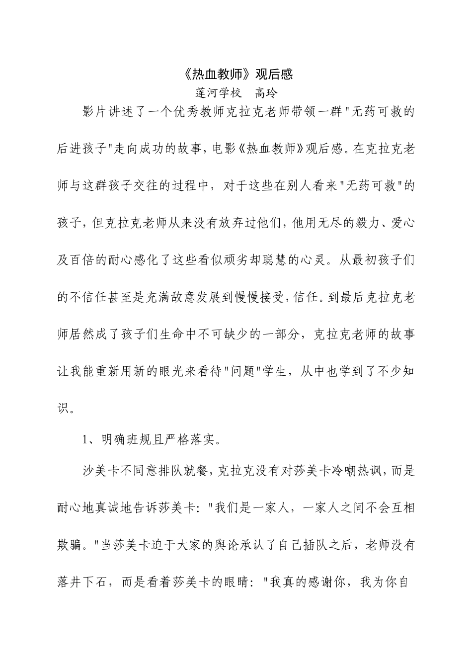 《热血教师》观后感_第1页