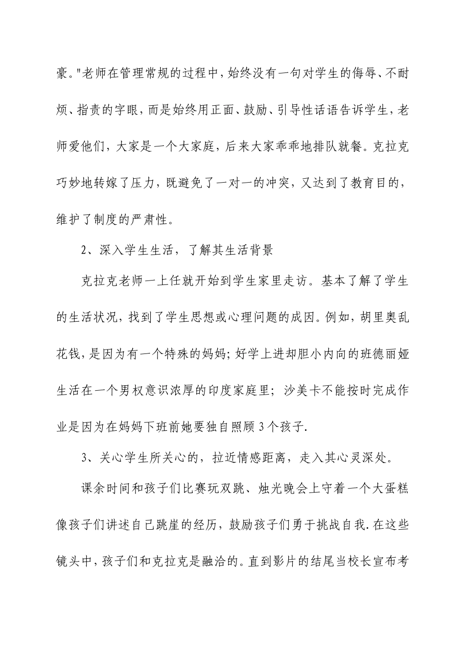 《热血教师》观后感_第2页