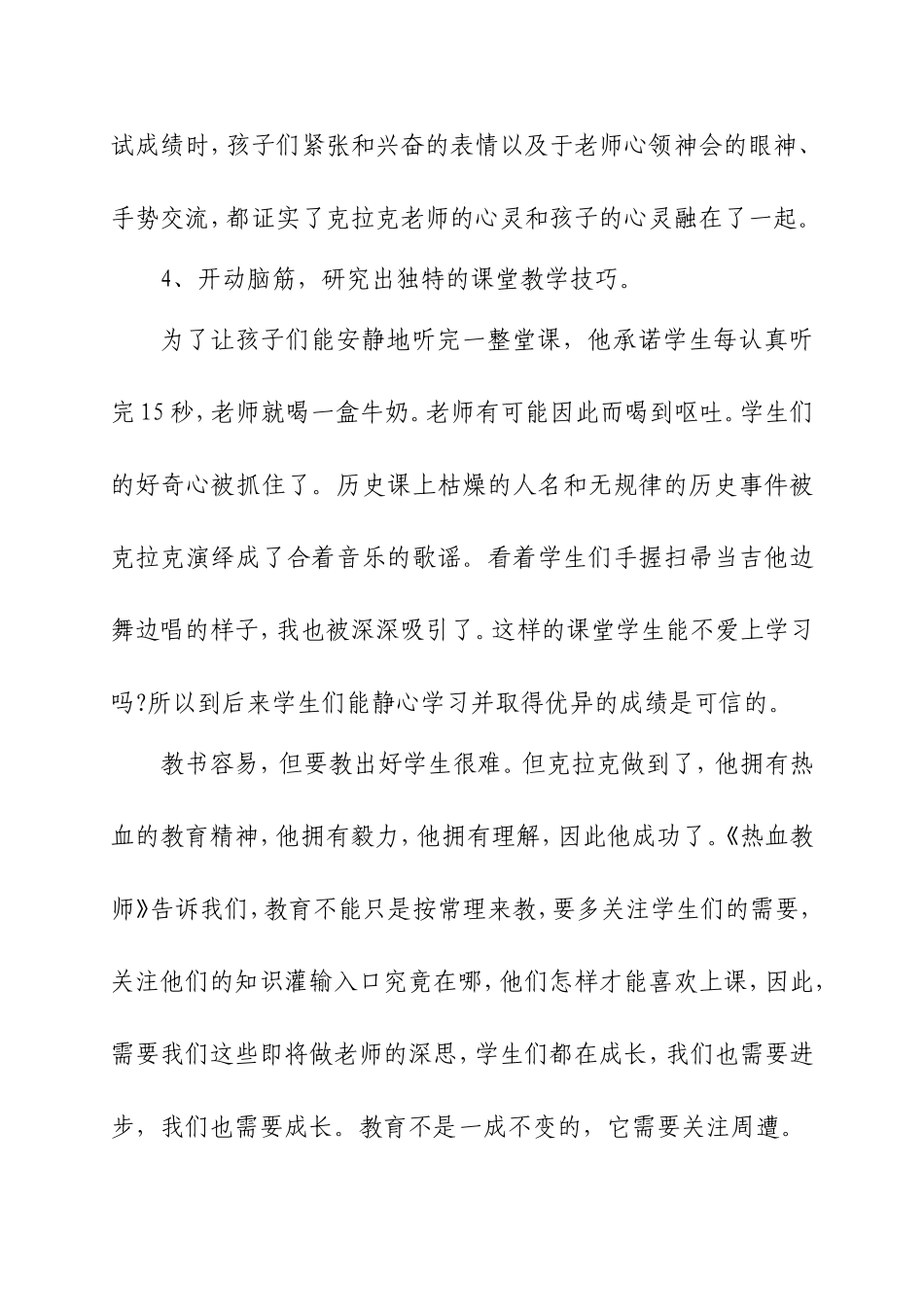 《热血教师》观后感_第3页