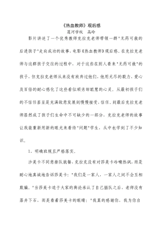《热血教师》观后感