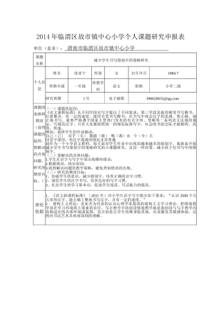 张亚宁小课题实施方案－减少学生书写错别字的策略研究