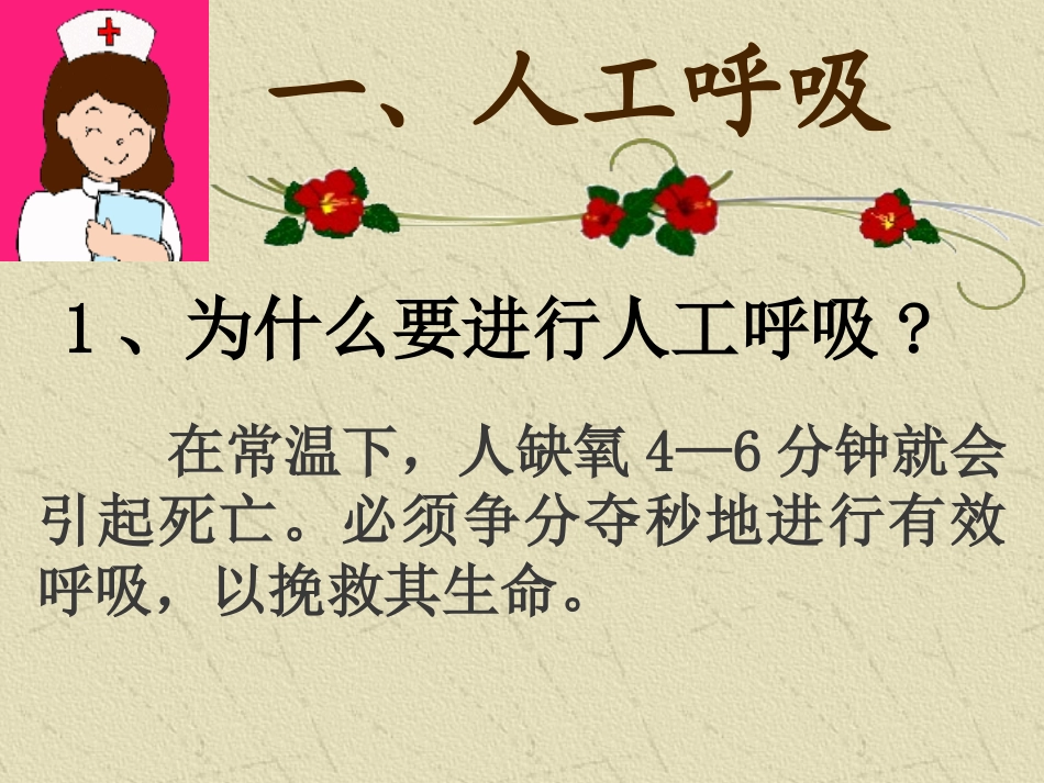 人工呼吸方法_第2页