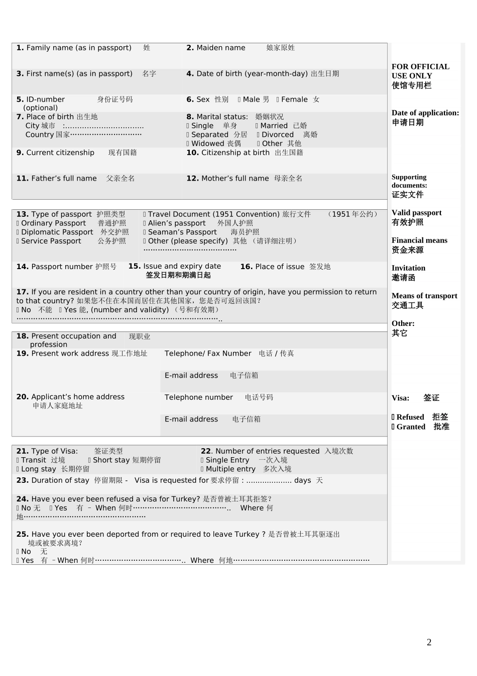 土耳其中文签证申请表(最新)_第2页