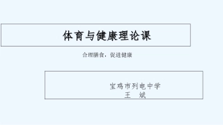 合理膳食-促进健康