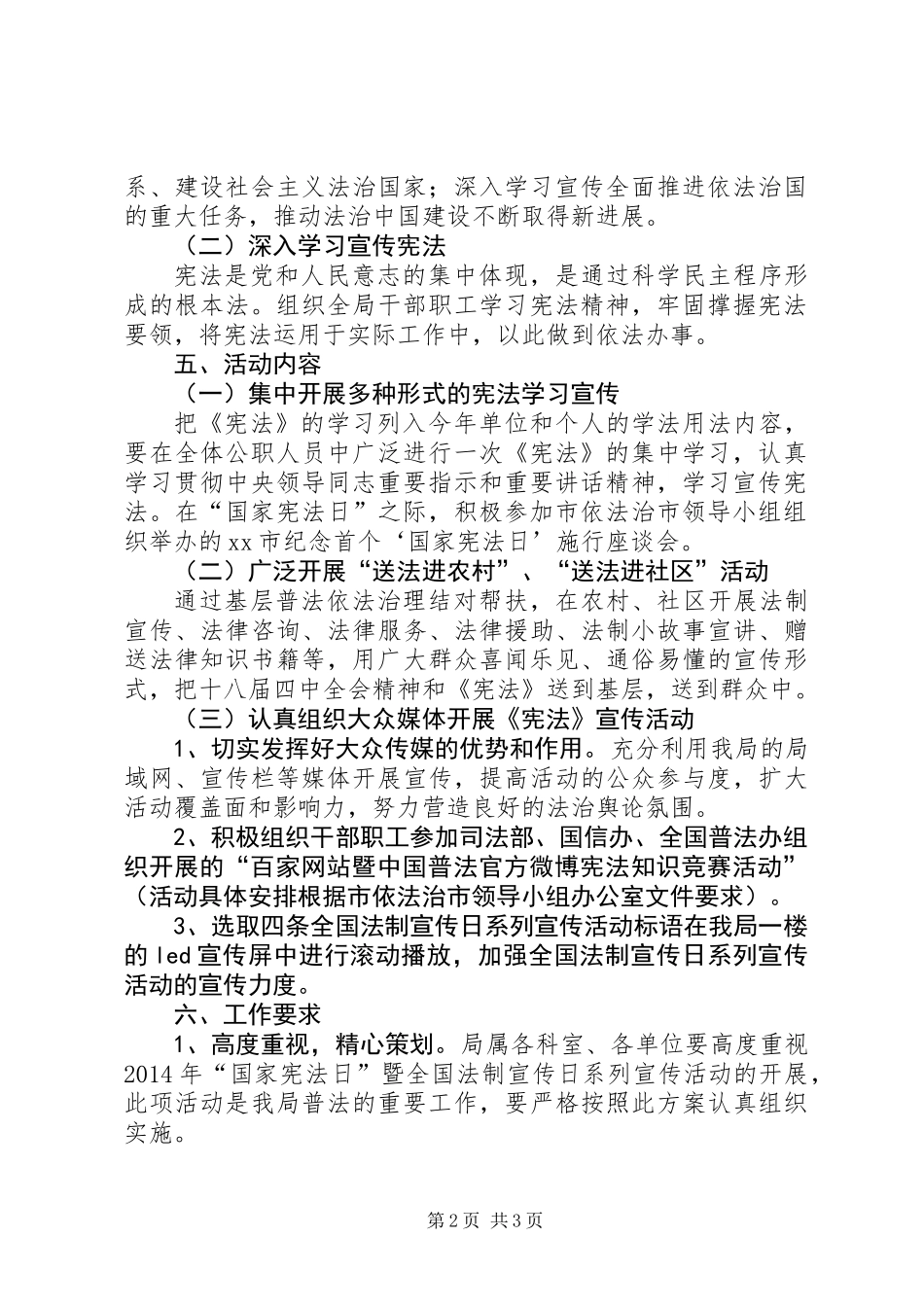 XX年住建局国家宪法日宣传活动方案_第2页