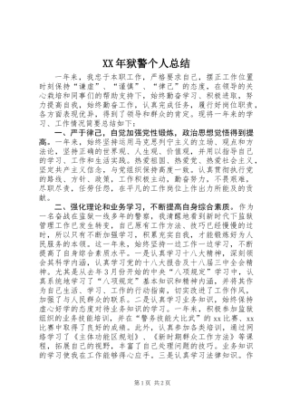 XX年狱警个人总结