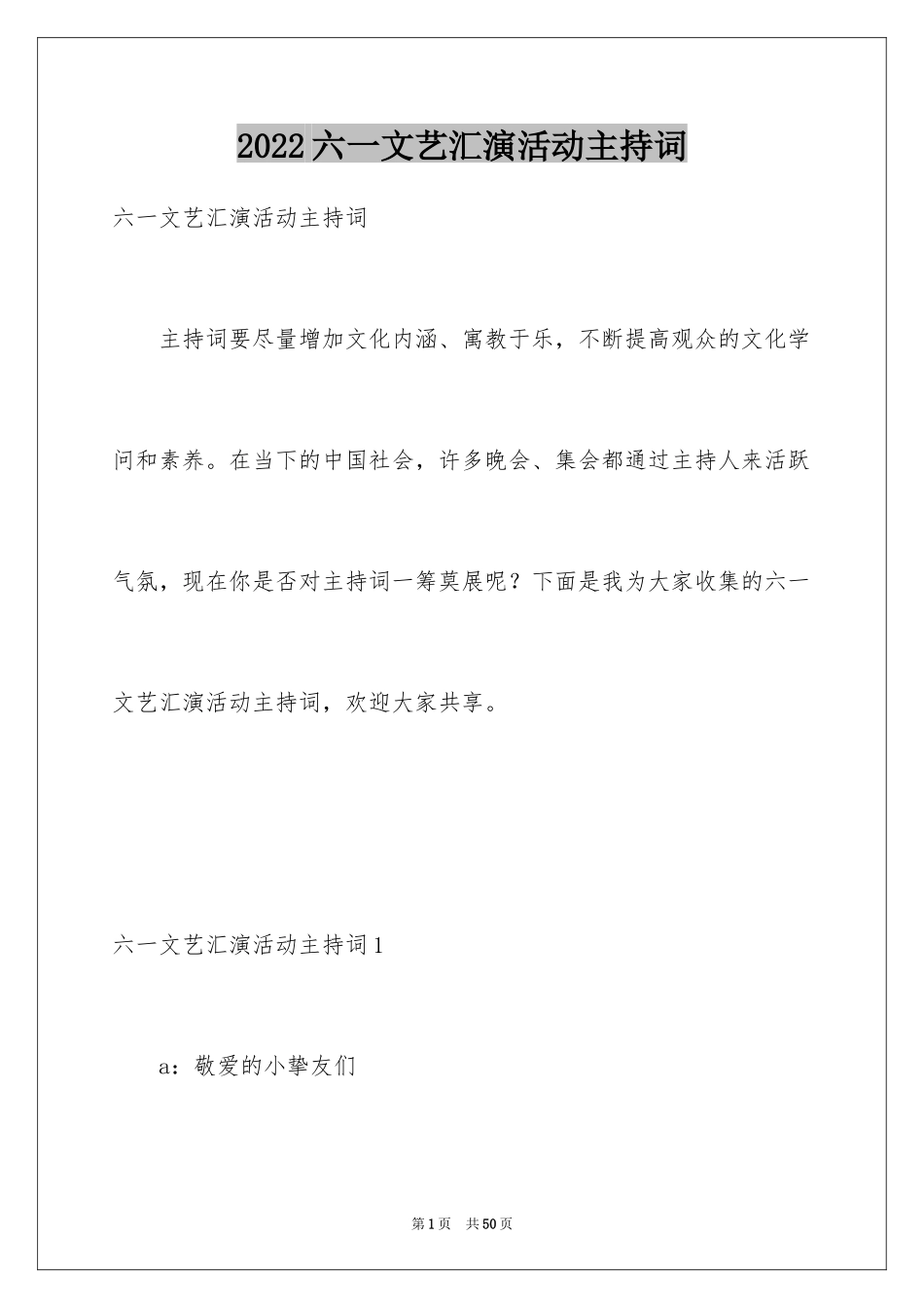 2024六一文艺汇演活动主持词_第1页