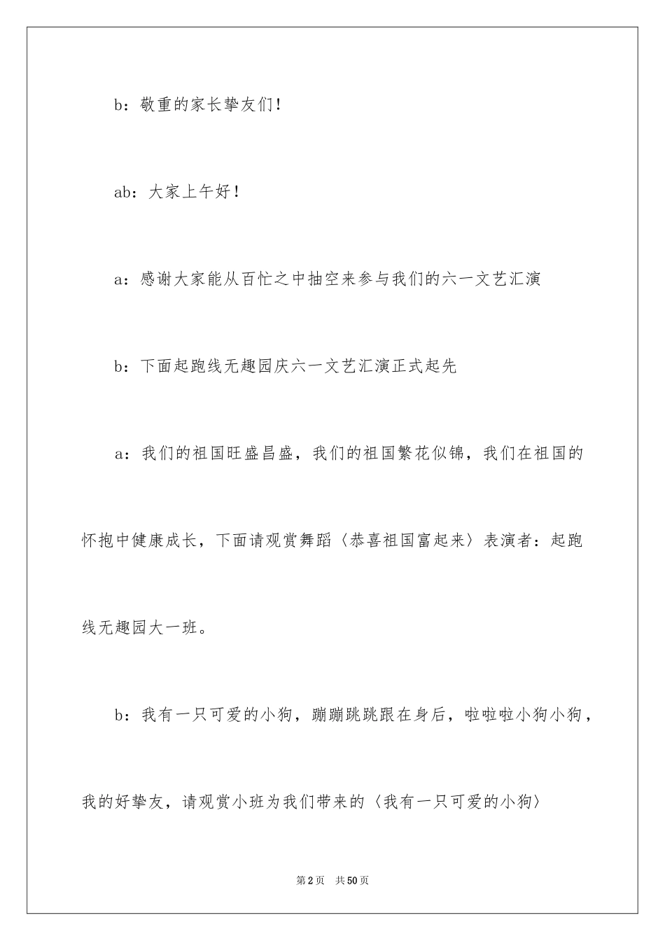 2024六一文艺汇演活动主持词_第2页