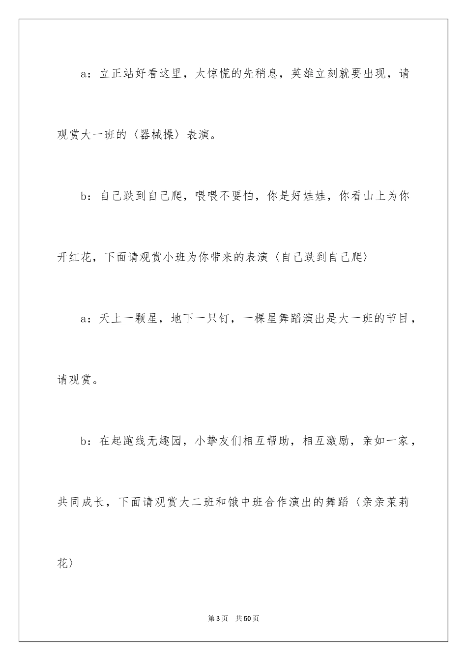 2024六一文艺汇演活动主持词_第3页