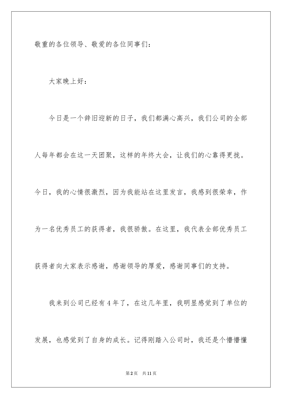 2024个人表态发言稿_第2页