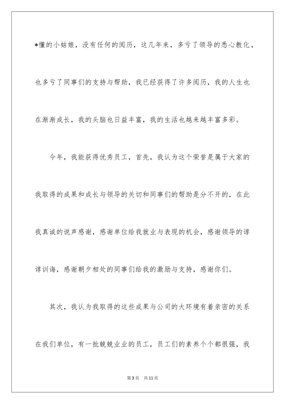 2024个人表态发言稿_第3页