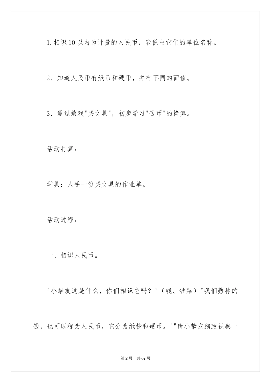 2024《认识人民币》幼儿园教案_第2页
