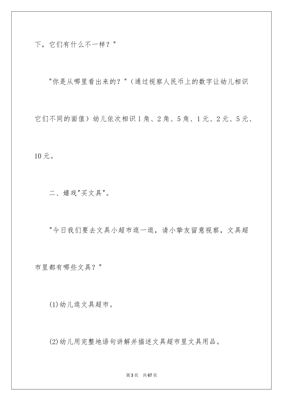 2024《认识人民币》幼儿园教案_第3页