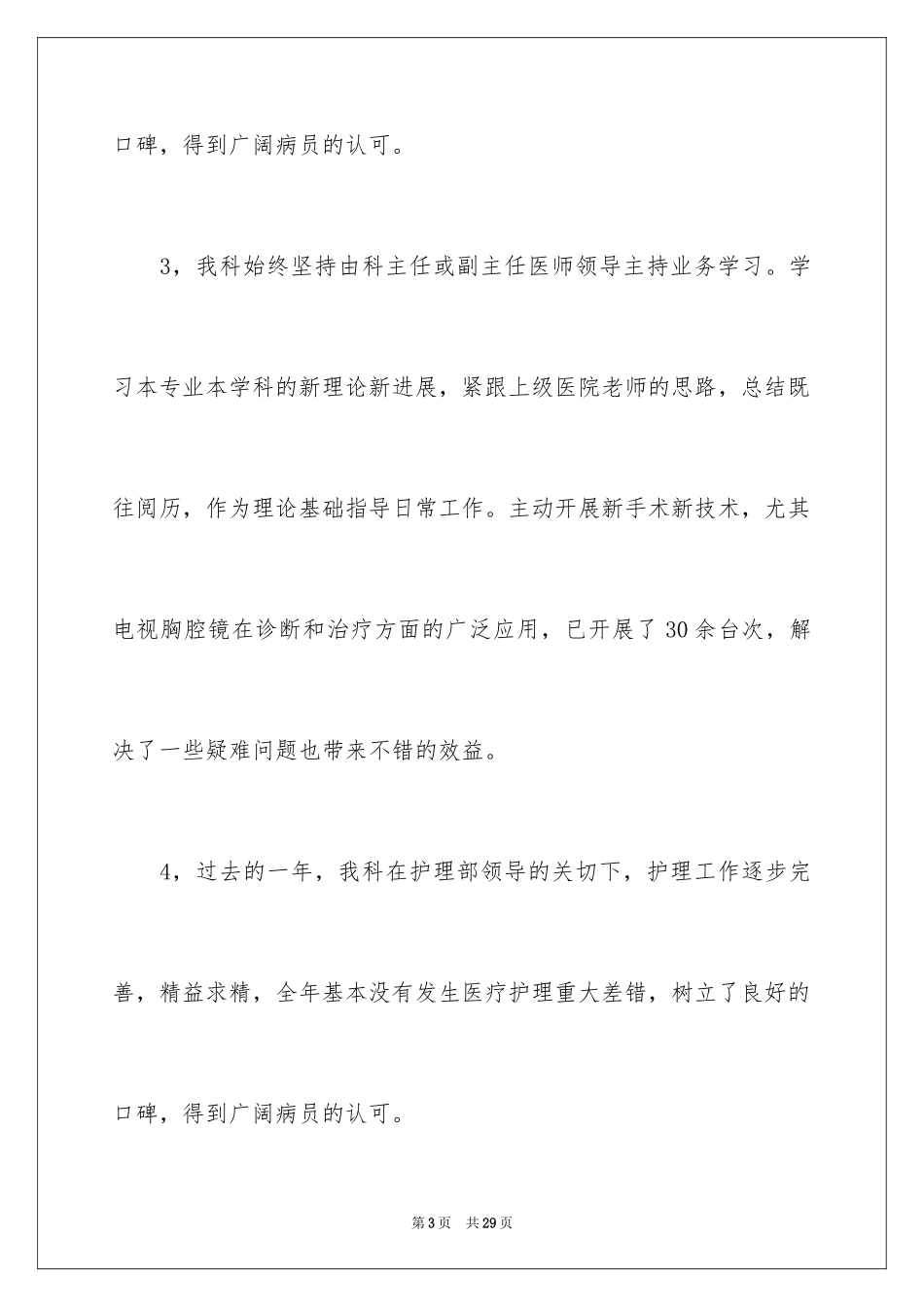 2024外科工作总结_8_第3页