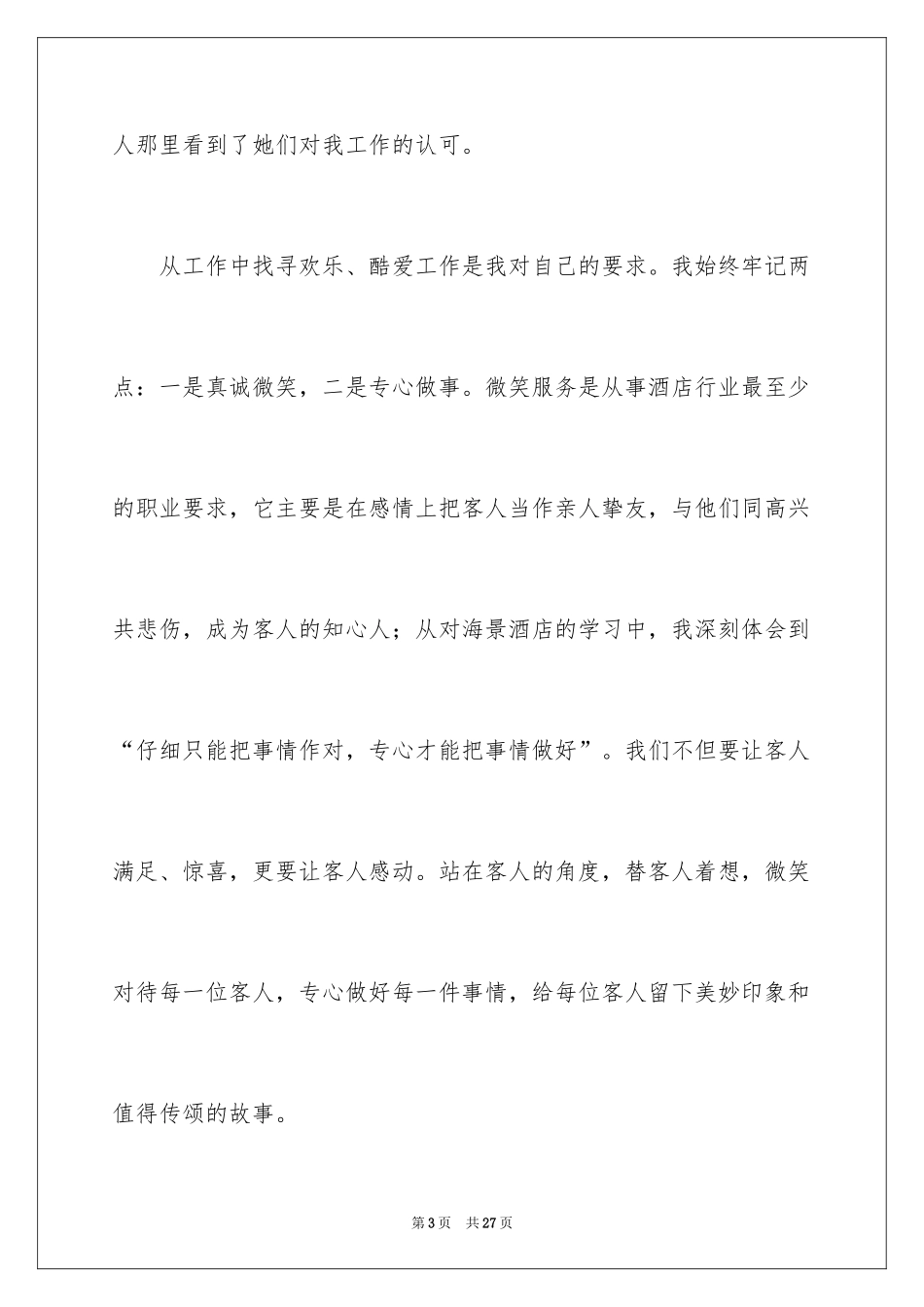 2024优秀员工演讲稿_2075_第3页