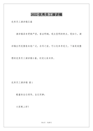 2024优秀员工演讲稿_2075