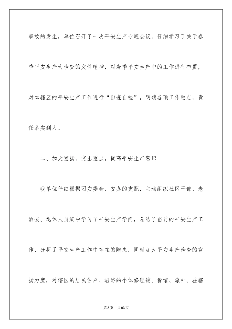 2024安全大检查工作报告_第3页