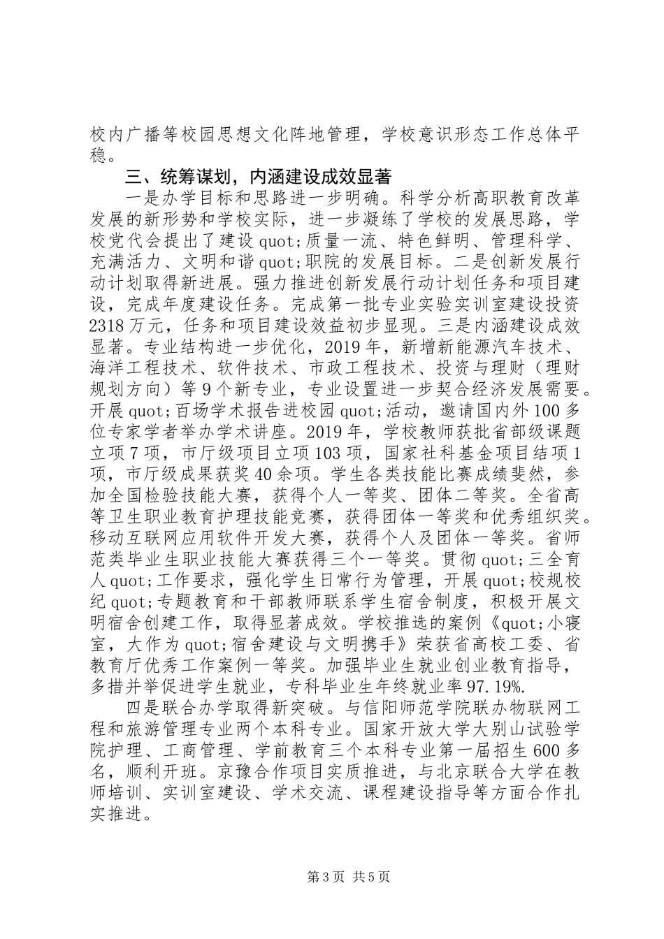 党委书记述职述廉述学报告范文_第3页