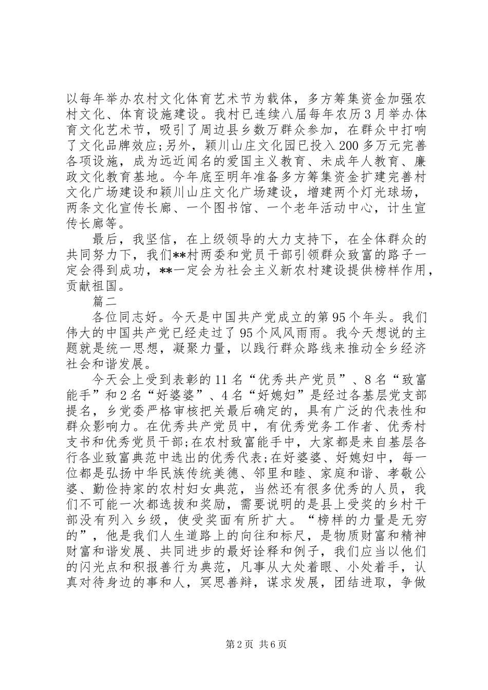 党员七一建党节演讲稿范文_第2页