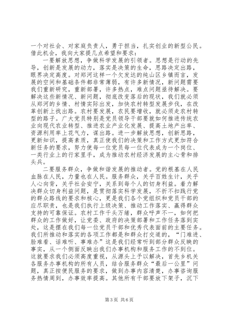 党员七一建党节演讲稿范文_第3页