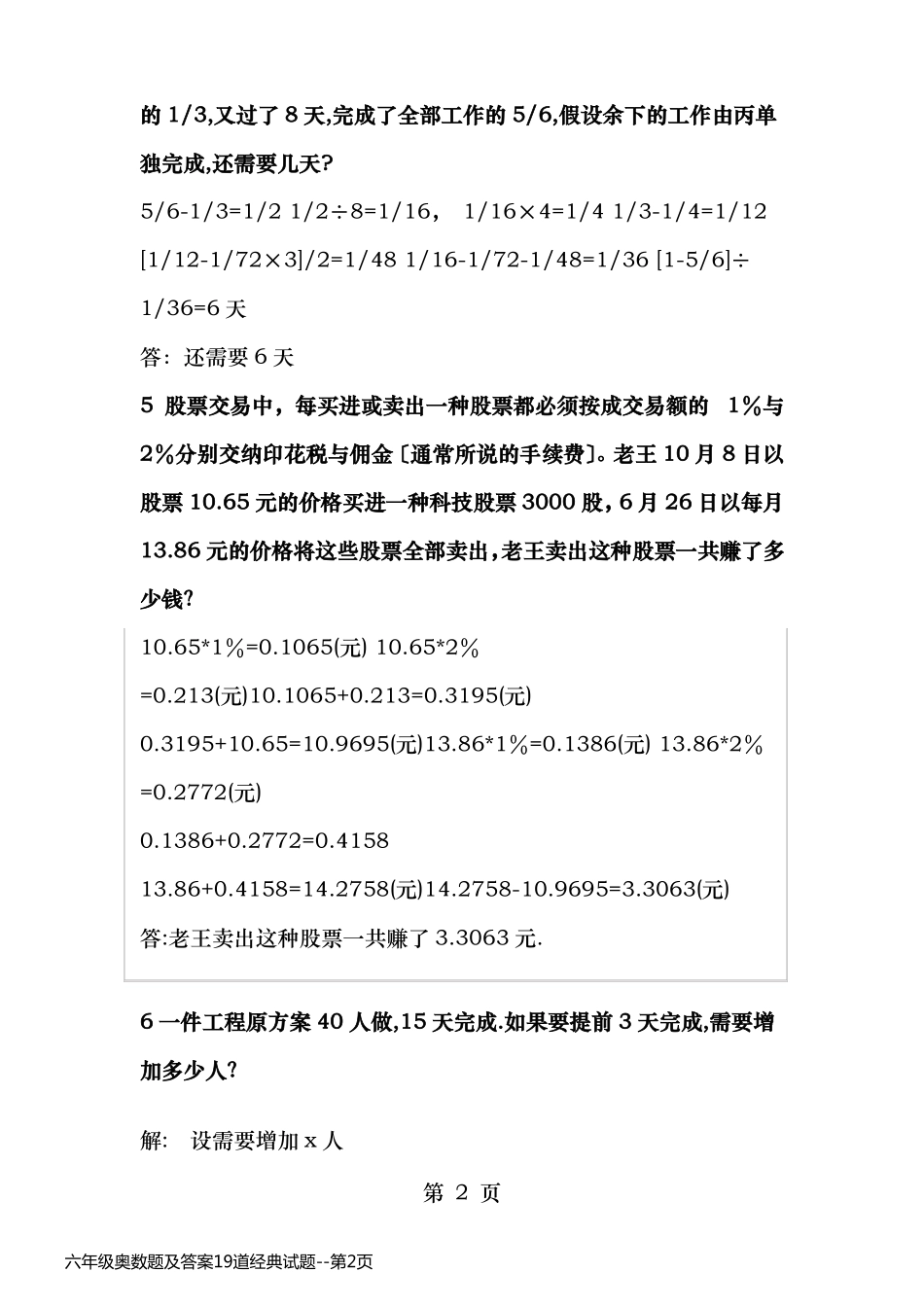 六年级奥数题及答案19道经典试题_第2页