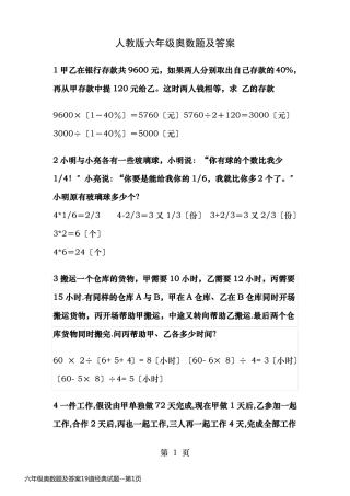 六年级奥数题及答案19道经典试题