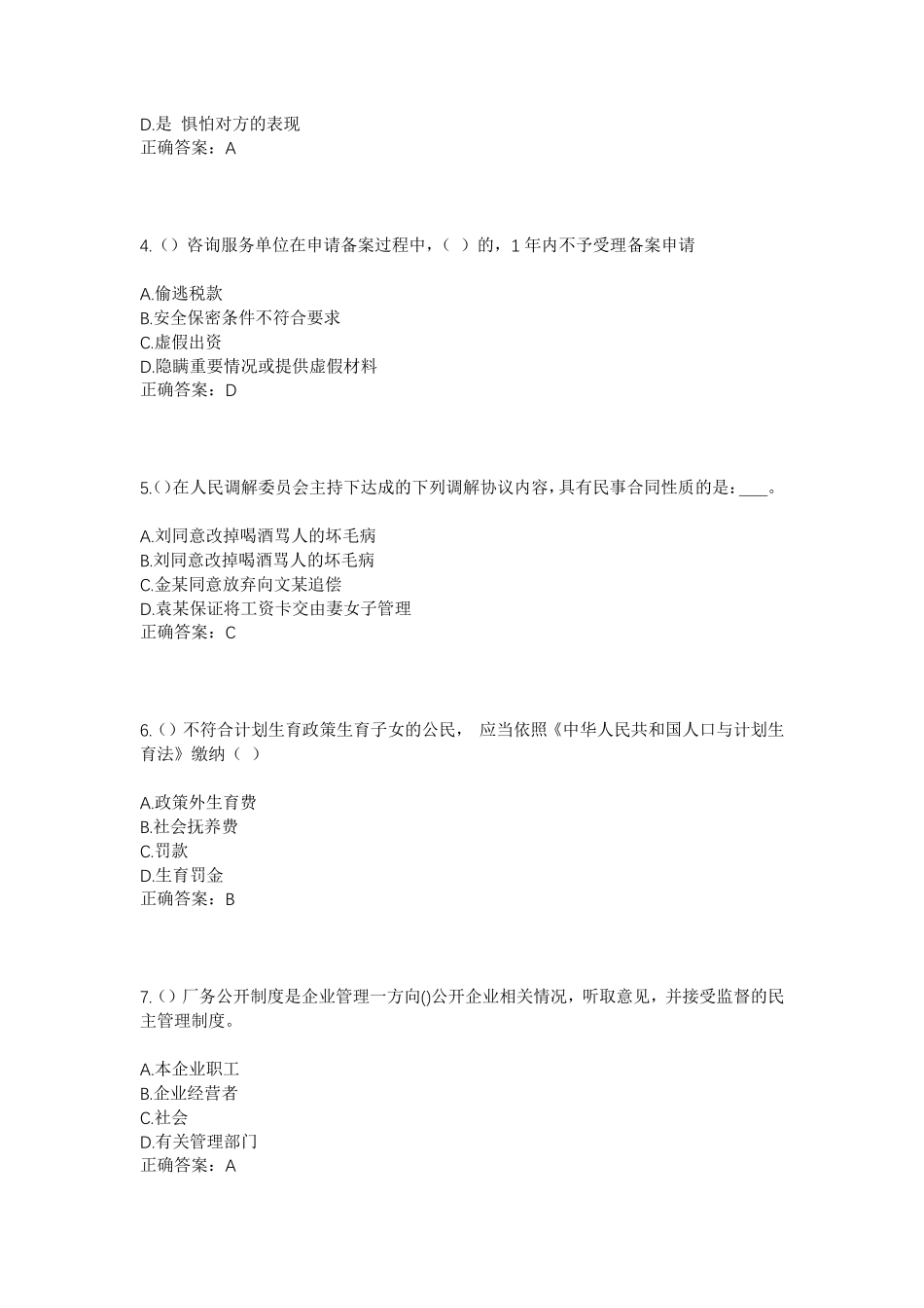 精品年贵州省安顺市普定县黄桶街道田坝村社区工作人员考试模拟试题及答案精品_第2页