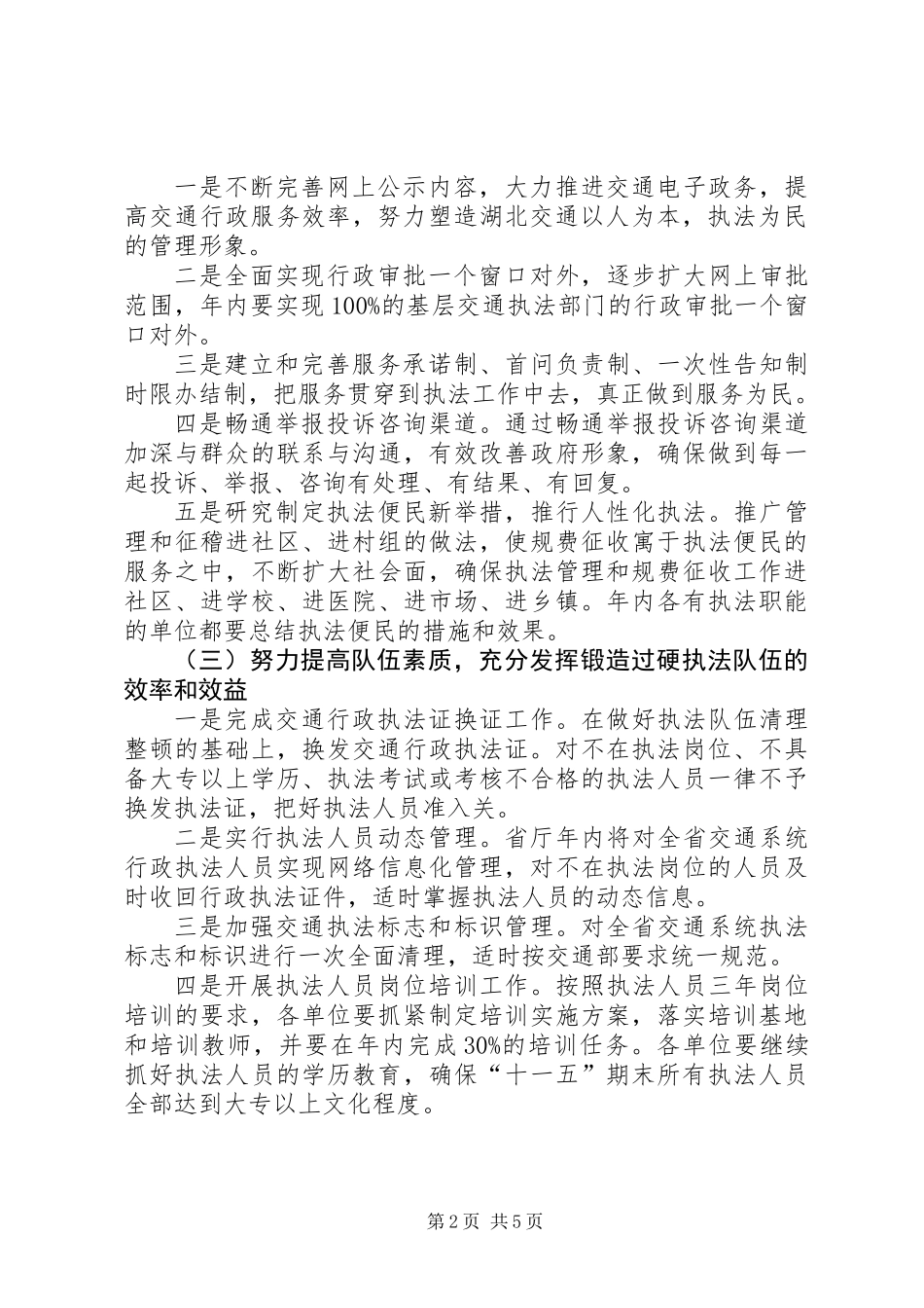 二○○八年全省交通政策法规工作计划_第2页