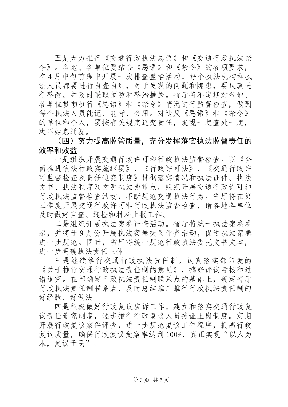 二○○八年全省交通政策法规工作计划_第3页