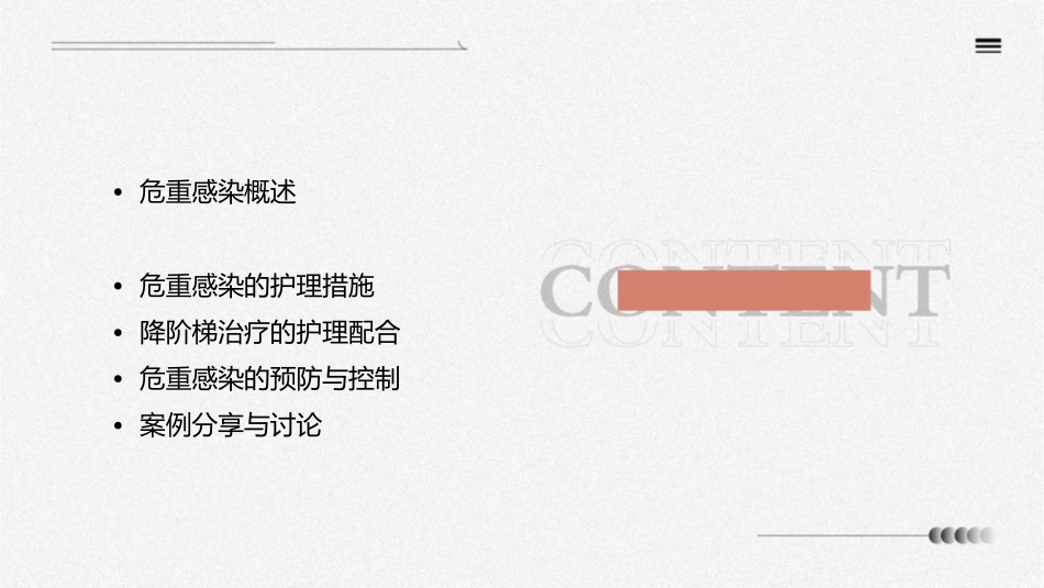 危重感染降阶梯治疗讲义护理课件_第2页