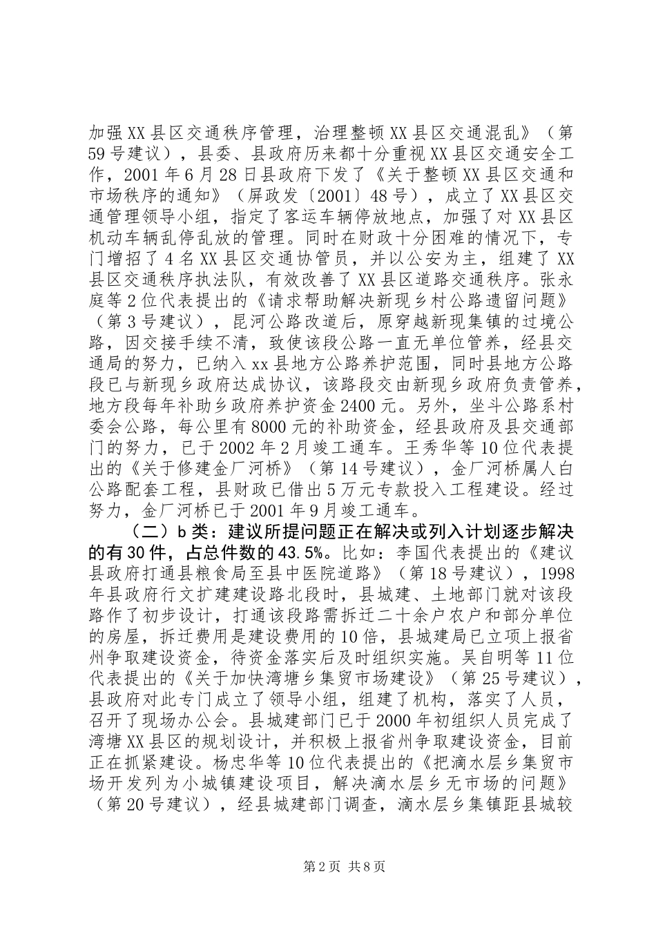 XX县人民代表大会代表建议、批评和意见办理情况的报告_第2页