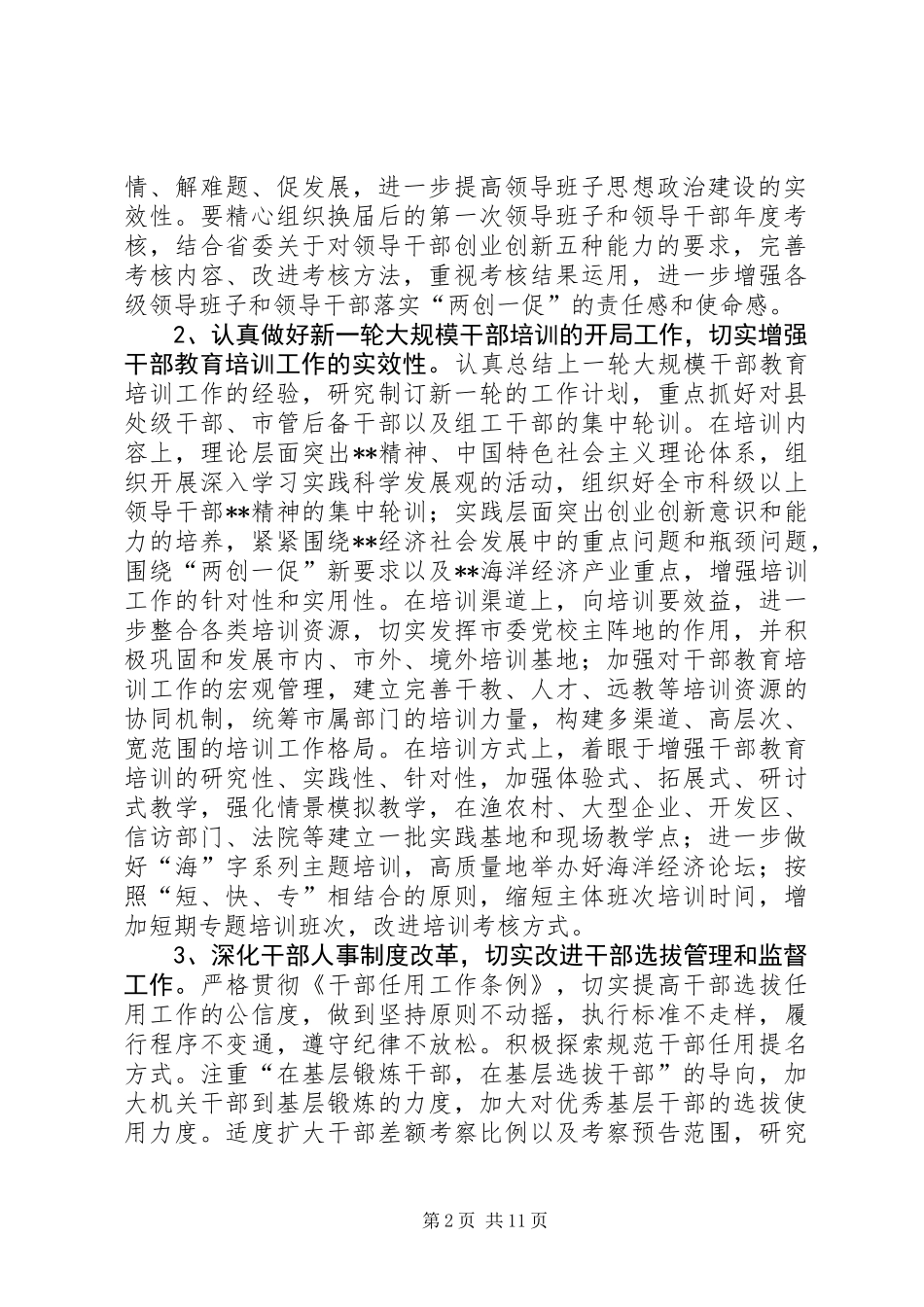 党委组织工作讲话_第2页