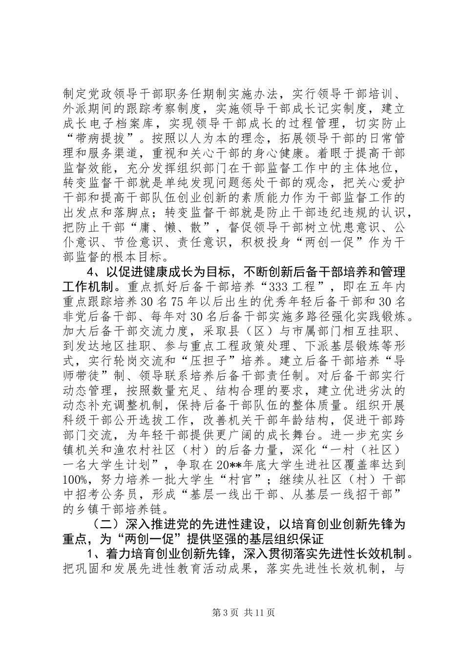 党委组织工作讲话_第3页