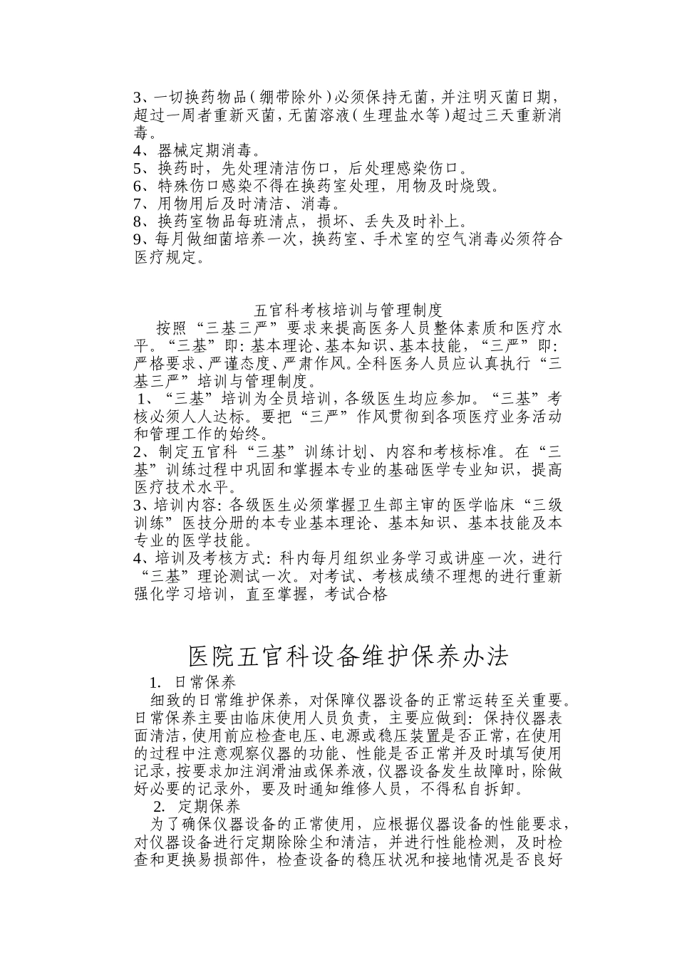 五官科门诊岗位职责_第2页