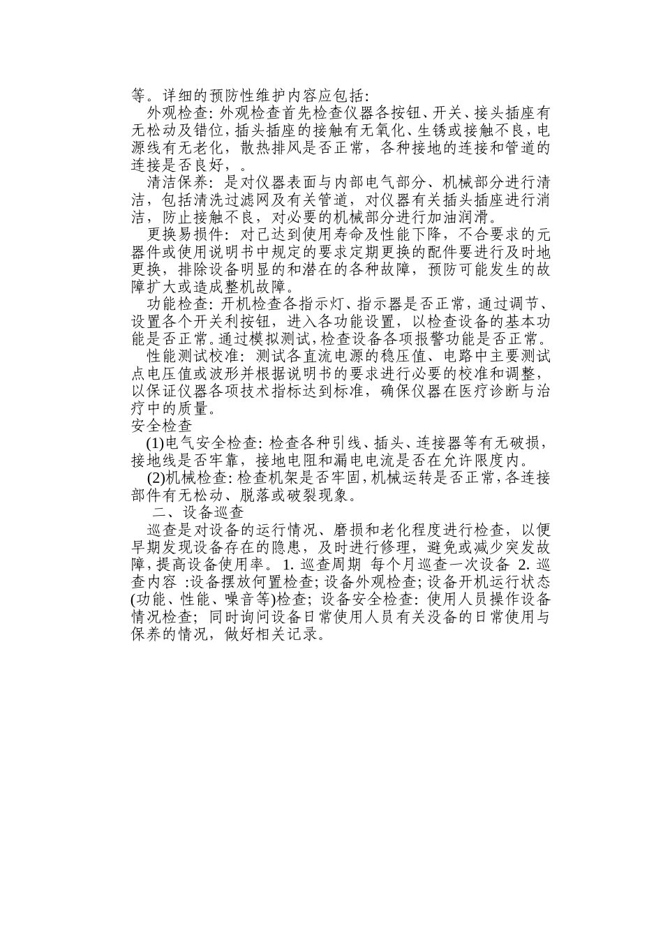 五官科门诊岗位职责_第3页