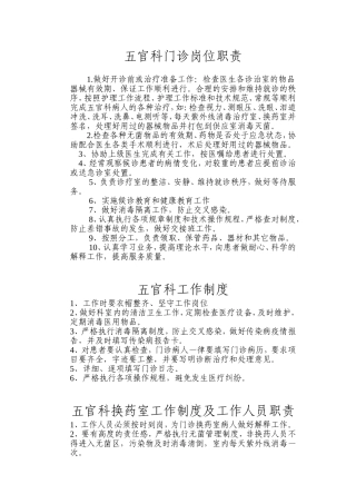 五官科门诊岗位职责