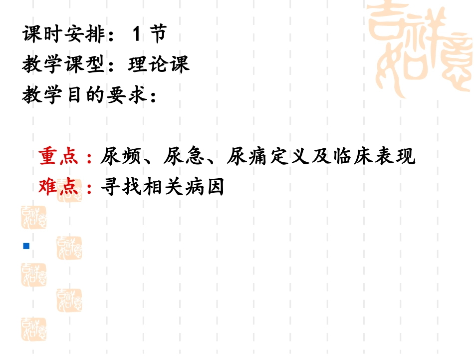 尿频、尿急、尿痛_第2页