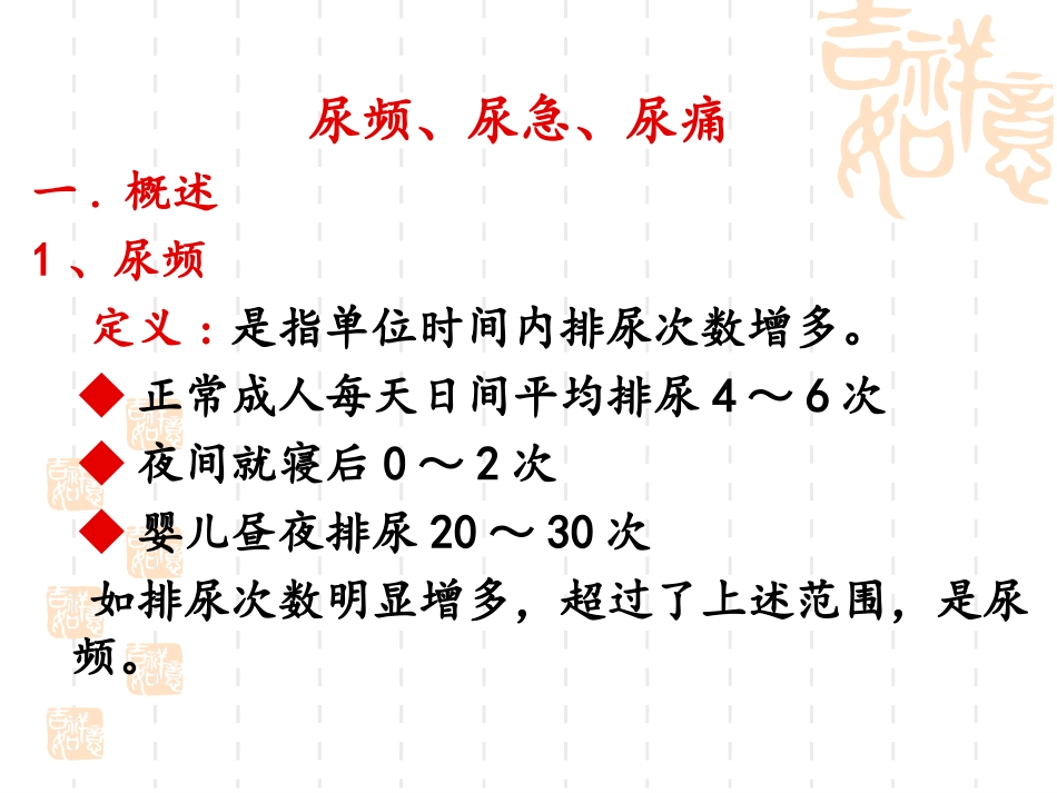 尿频、尿急、尿痛_第3页