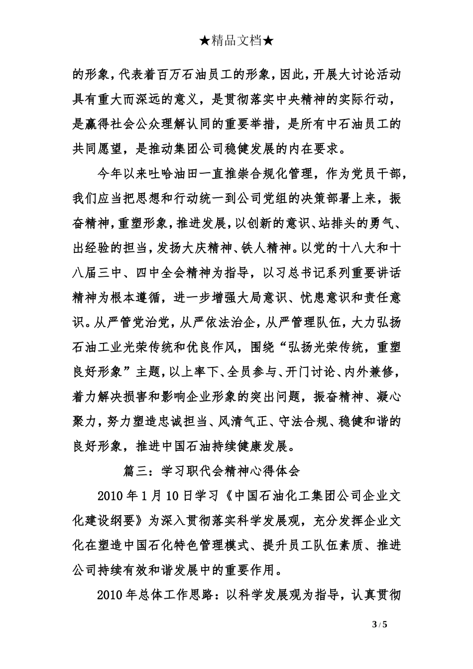 石油公司职代会精神心得体会三_第3页