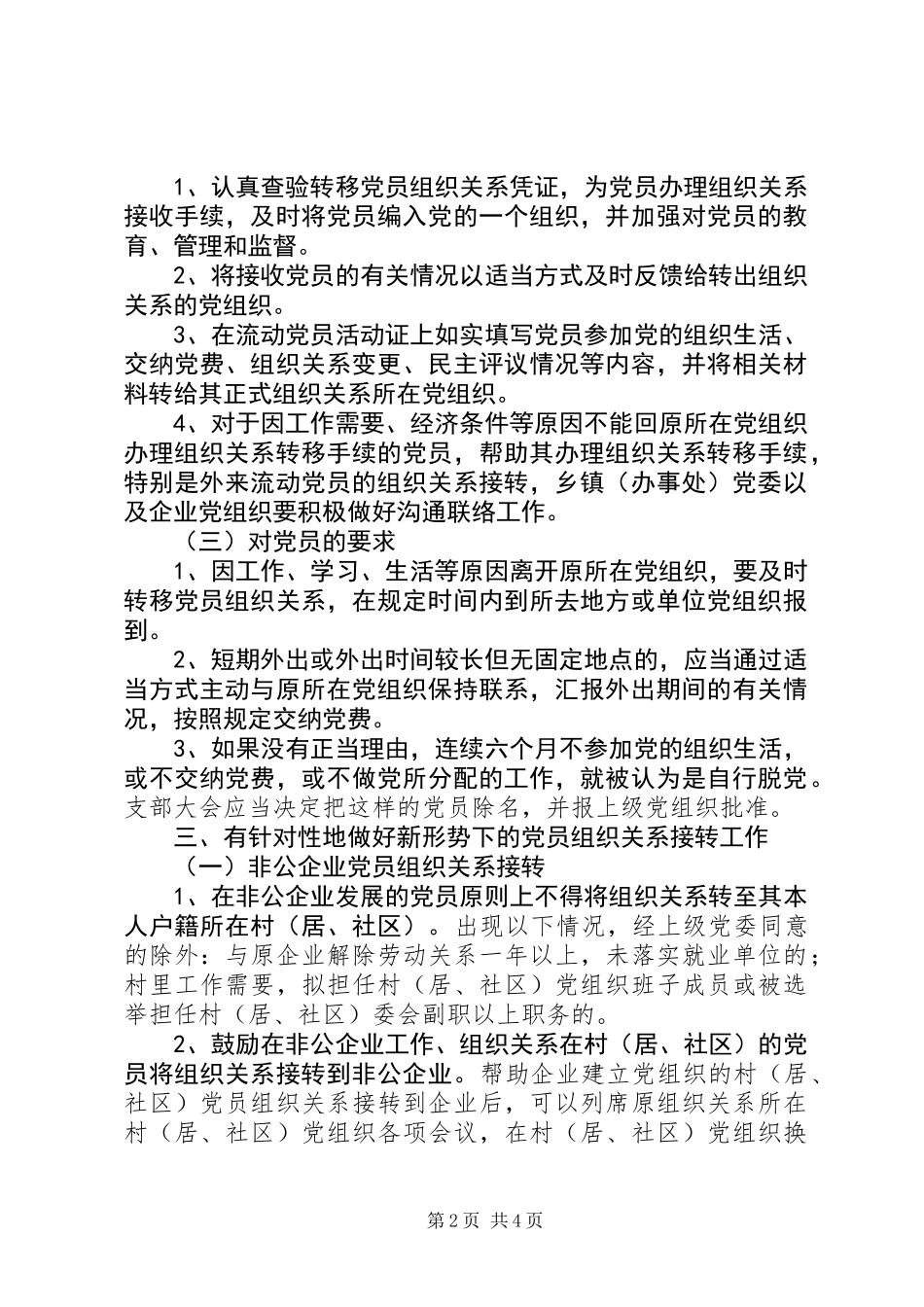 党员组织关系管理的意见_第2页