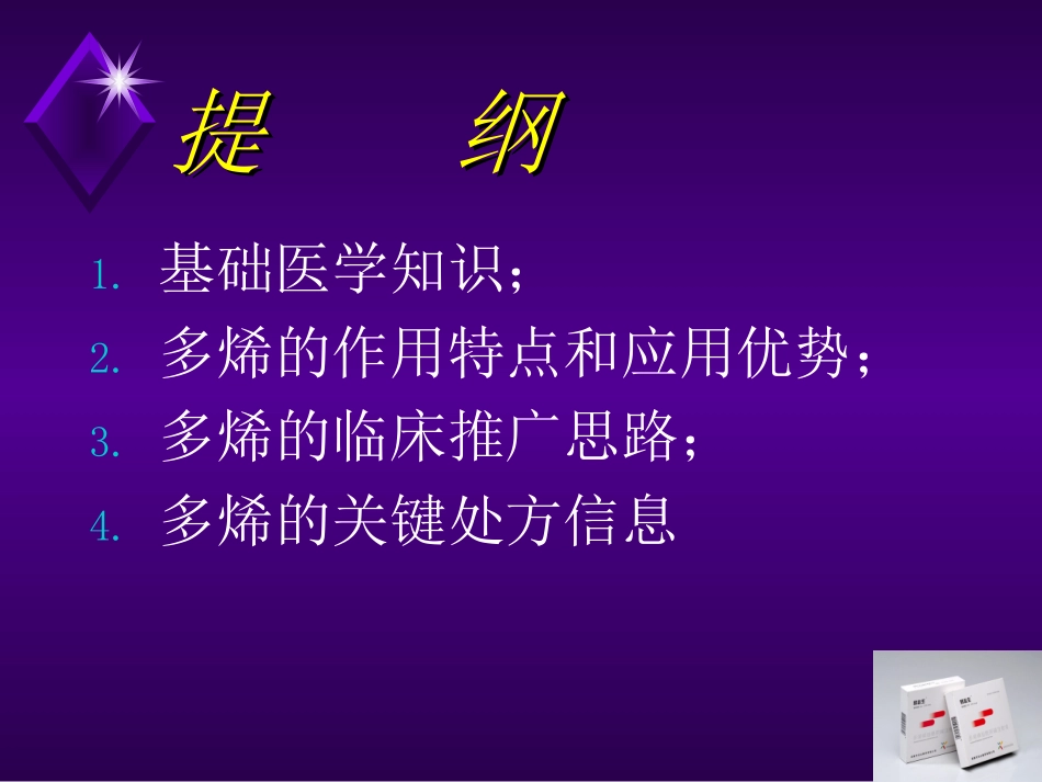 多烯酰磷脂胆碱注射液_第2页